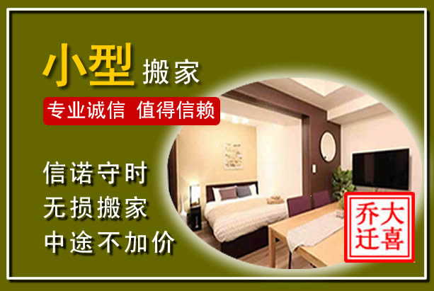 林格尔小型搬家