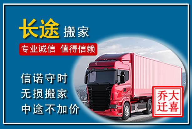 林格尔异地长途搬家