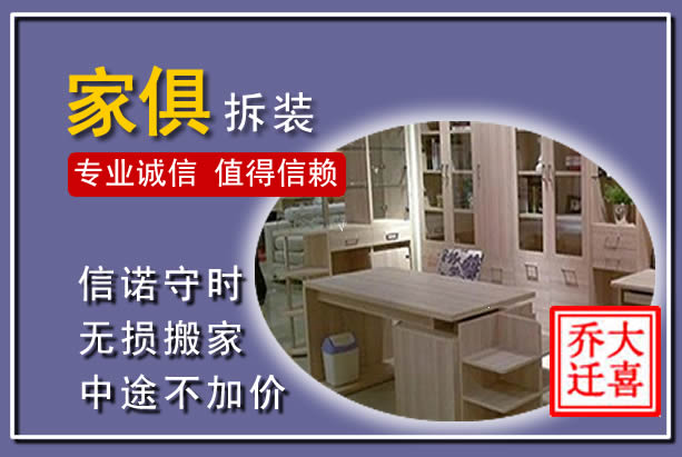 林格尔家俱拆装搬运
